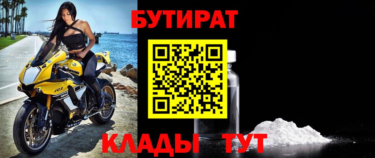 Бутират оксибутират  Вход с VPN  Скопин 