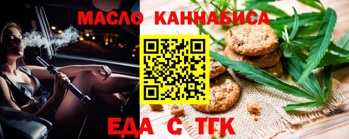 Скопин  Печенье с ТГК марихуана  Вход с VPN 