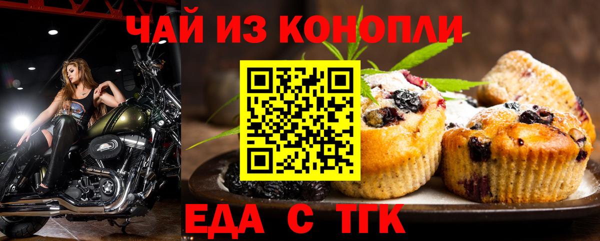 Еда ТГК марихуана Скопин