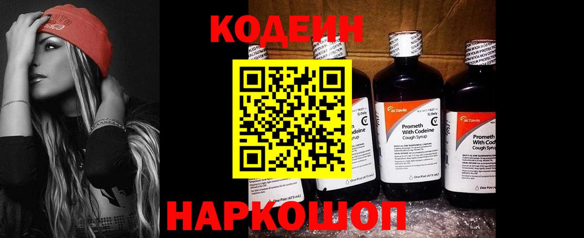 Codein Purple Drank Скопин