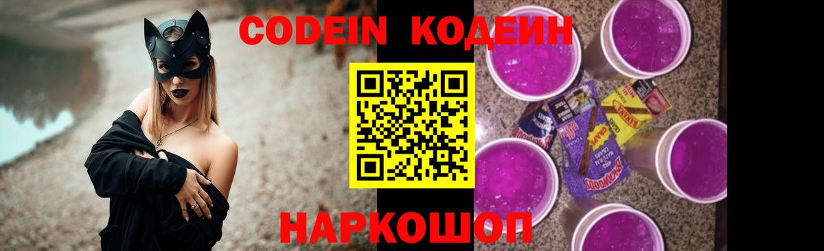 Кодеин Скопин